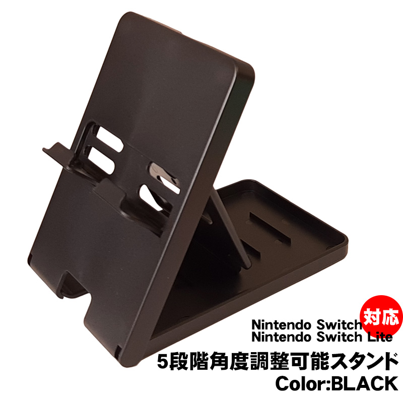 Nintendo Switch[有機ELモデルOK]/SwitchLite用卓上スタンド 5段階 折りたたみ式 任天堂スイッチ ホルダー 角度調整 スマホ タブレット 卓上 送料無料｜tougen｜02