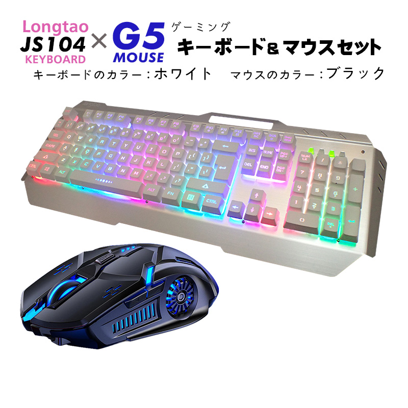 ゲーミング2点セット キーボード マウス セット JS104 G5 バックライト
