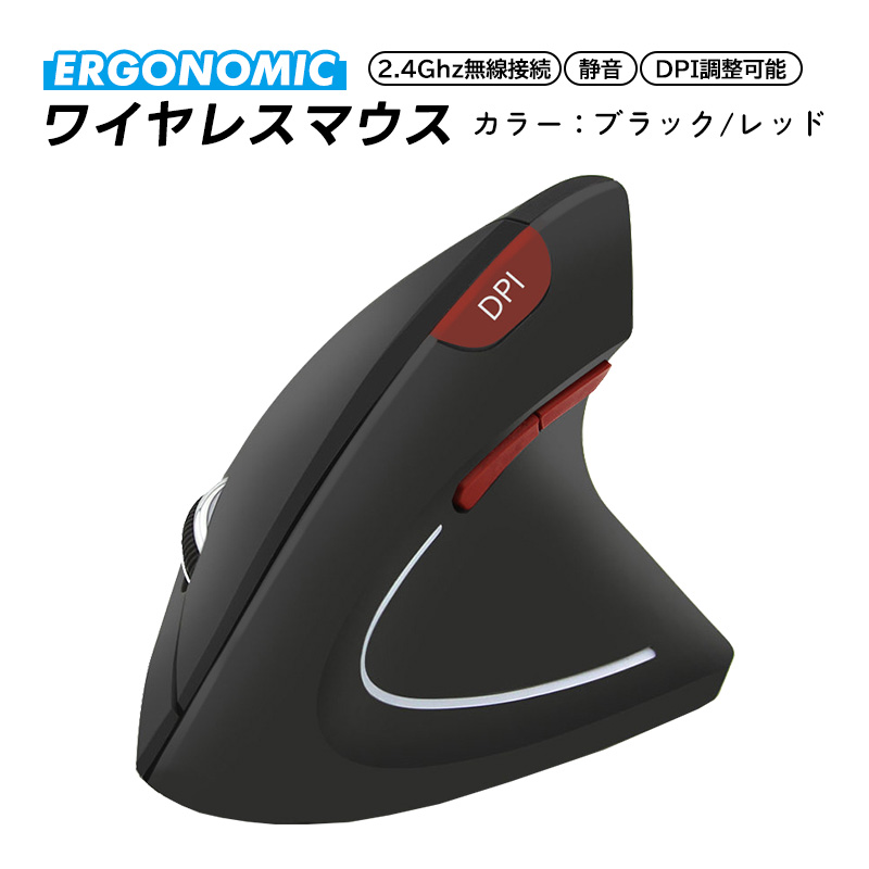 ゲーミングマウス エルゴノミック アウトレット商品 Windows [ERGONOMIC] USB2.4GHz ワイヤレスマウス 無線 垂直型 縦型 800 1200 1600 DPI切替｜tougen｜04