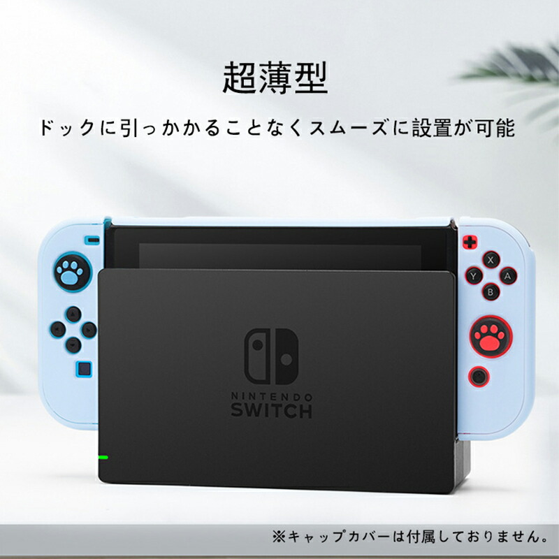 Nintendo Switch本体ハードカバー まとめ買い 分体式 ハードケース 保護カバー 薄型 任天堂スイッチ  送料無料｜tougen｜13