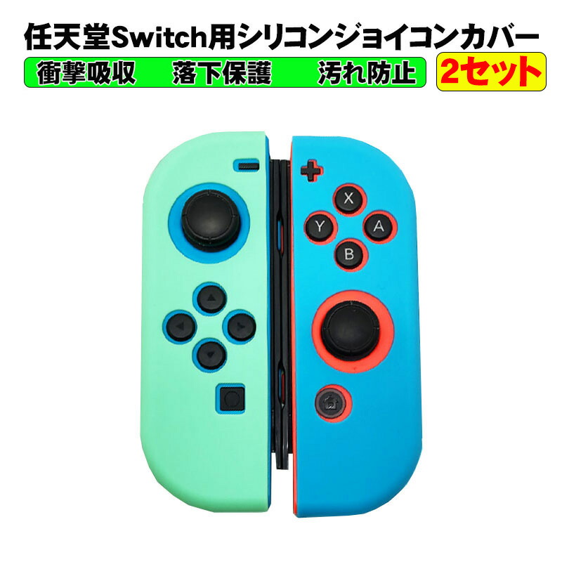 ジョイコンカバー Nintendo Switch シリコン まとめ買い : 近未来電子