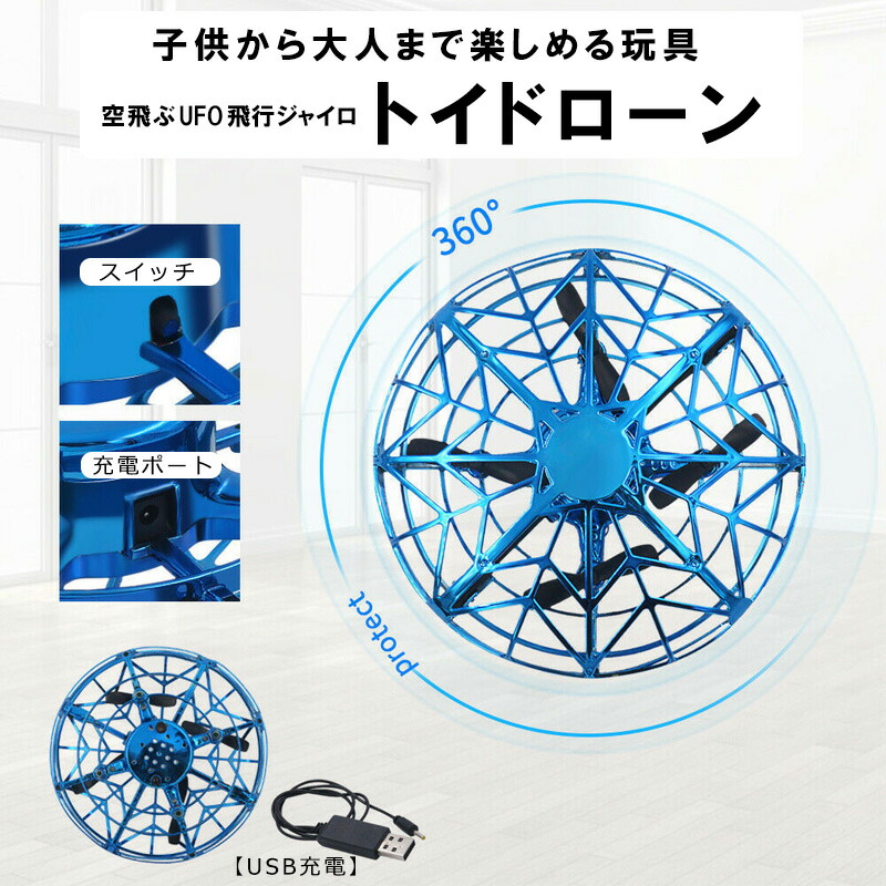 飛行ジャイロ 自動離陸 知育玩具 小型 軽量 誕生日 プレゼント 贈り物