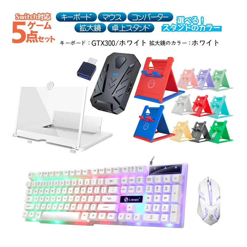 任天堂 - きーとなります。 ゲーム4点セット+12インチ拡大鏡 ゲーミングキーボード マウス