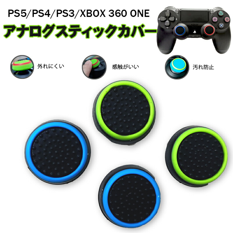 スティックカバー プレステ PS3 PS4 PS5 XBOX ONE 360対応 コントローラ専用 Switch Proコン サークル 黒地 ライトブルー ライトグリーン 各2個 4個セット｜tougen