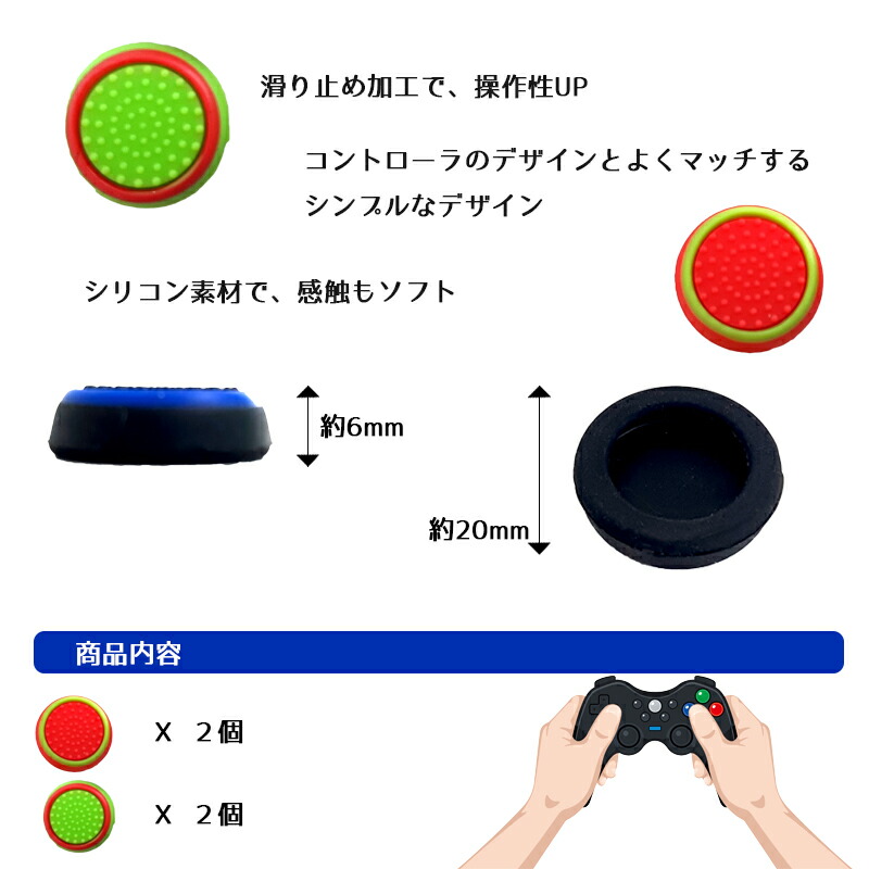 スティックカバー プレステ PS3 PS4 XBOX ONE 360 コントローラ専用 サークル レッド グリーン 4個セット 送料無料  プレイステーション5（PS5）