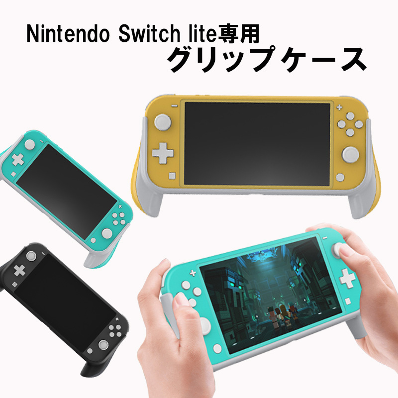 任天堂スイッチライト 本体用グリップカバー ガラスフィルム2点セット 衝撃吸収 保護カバー 放熱仕様 : a00286 : 近未来電子問屋 - 通販  - Yahoo!ショッピング