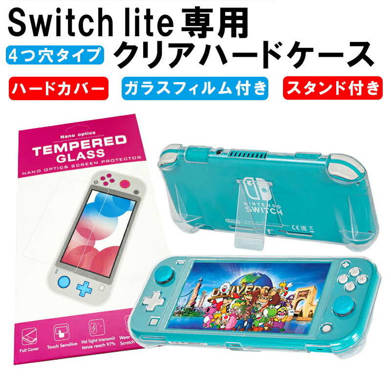 Nintendo Switch Lite本体用クリアカバー スタンドタイプ 4つ穴タイプ 