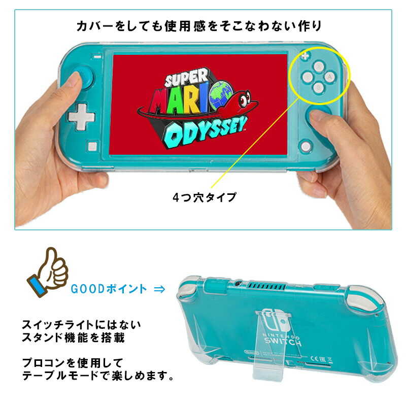 Nintendo Switch Lite本体用クリアカバー スタンドタイプ 4つ穴タイプ