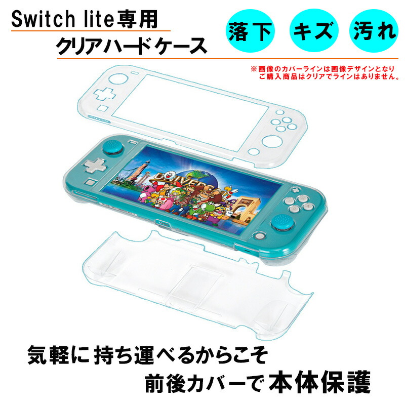 Nintendo Switch Lite本体用クリアカバー スタンドタイプ 4つ穴タイプ 