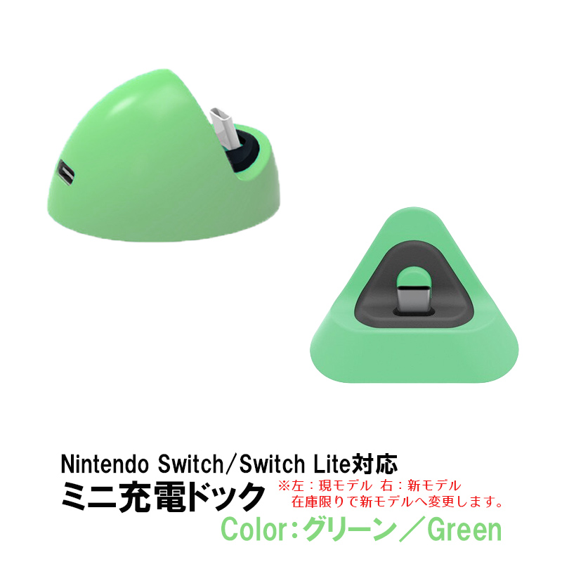 Nintendo Switch /Switch Lite 充電ドック 充電スタンド プレイ 