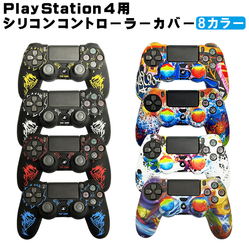 PS4 コントローラー シリコン カバー グリップカバー ソフトシリコン ケース プレイステーション4 龍 ドラゴン 保護 耐衝撃  :a00294:近未来電子問屋 - 通販 - Yahoo!ショッピング