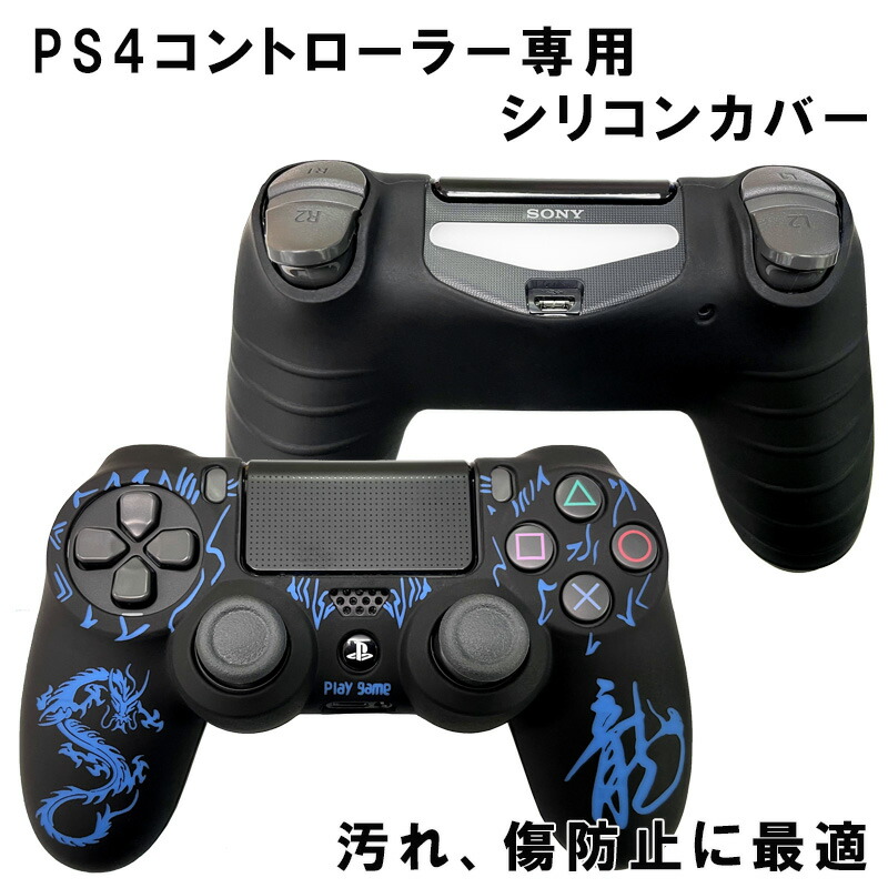 PS4 コントローラー シリコン カバー グリップカバー ソフトシリコン