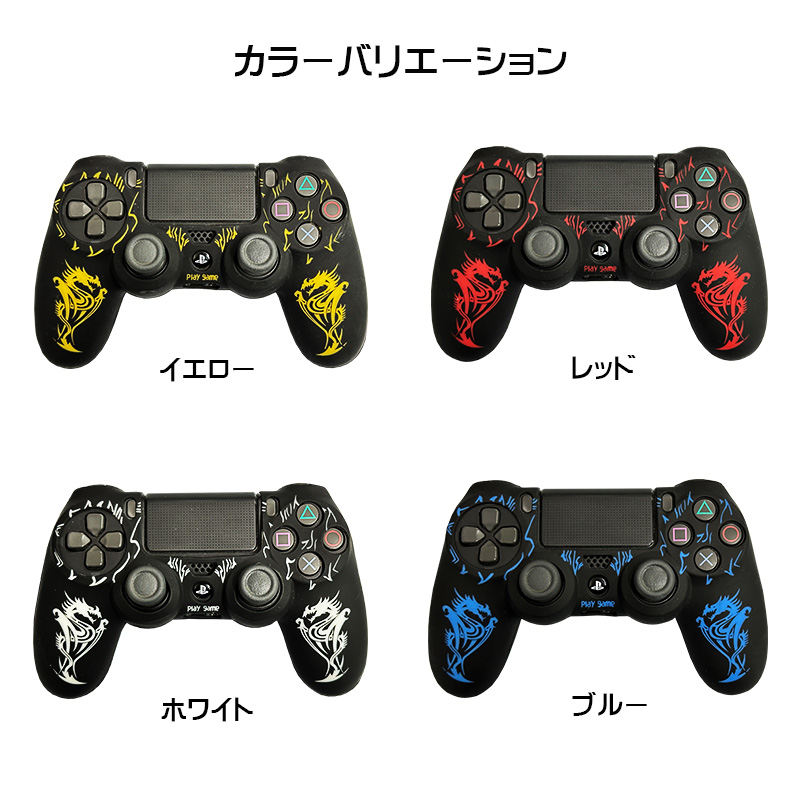 PS4 コントローラー シリコン カバー グリップカバー ソフトシリコン