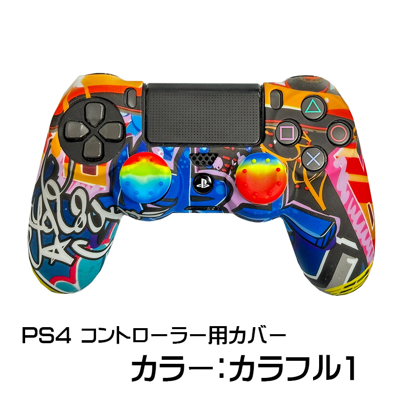 PS4 コントローラー シリコン カバー グリップカバー ソフト