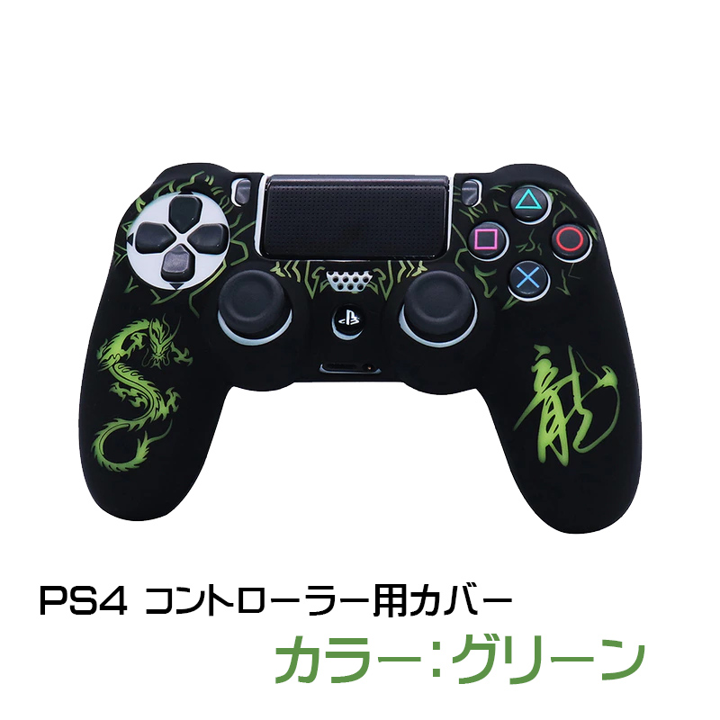 PS4 コントローラー シリコン カバー グリップカバー ソフトシリコン