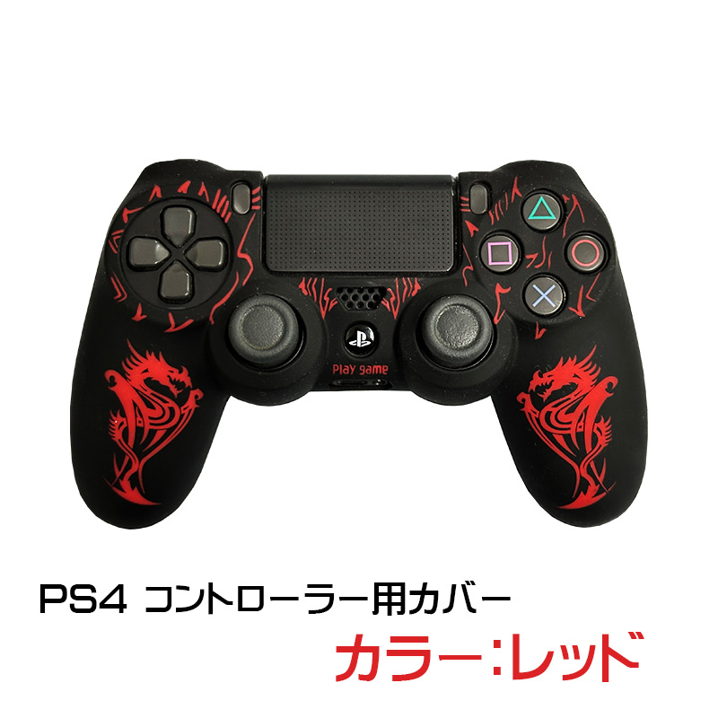 PS4 コントローラー シリコン カバー グリップカバー ソフトシリコン