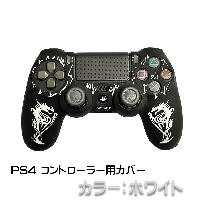 PS4 コントローラー シリコン カバー グリップカバー ソフトシリコン