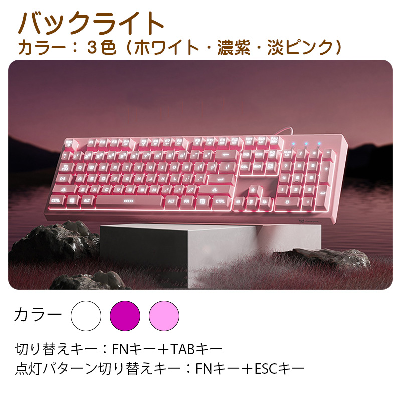 ゲーミングキーボード [G25] USB 有線 接続 バックライト テンキー付き バックライト かわいい 可愛い 女の子 ピンク メンブレン｜tougen｜04
