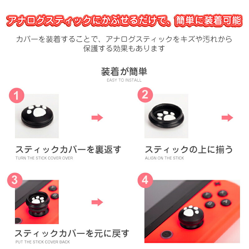 アナログスティックカバー Nintendo Switch 通常モデル 有機EL 