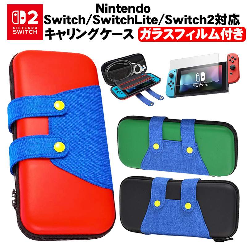 Nintendo SwitchLite Switch2対応 スイッチ ケース ガラスフィルム付き