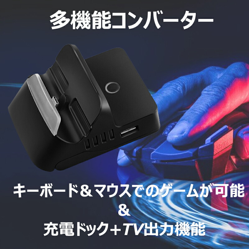 コンバーター Switch PS4 PS3 Xbox対応[HS-SW331]充電ドック