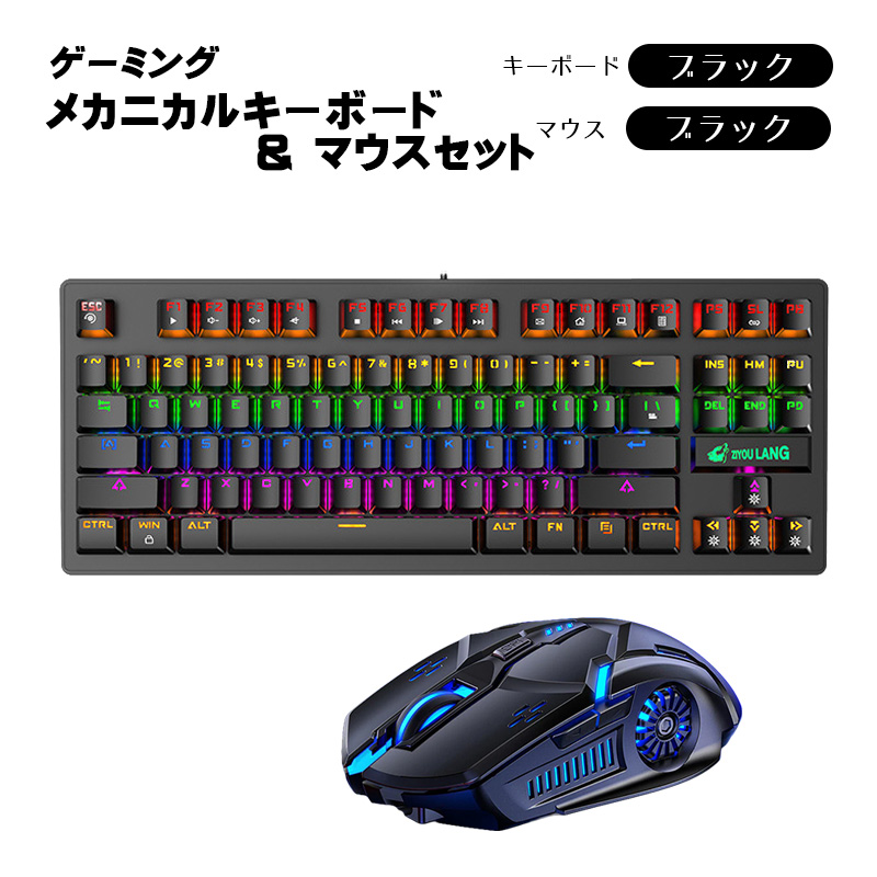 青軸キーボード マウス セット K2 G5 メカニカル 有線 85キー