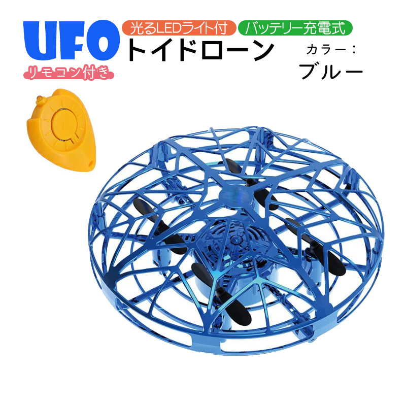 UFOドローン 飛行おもちゃ リモコン付き [YJ6018] 飛行ジャイロ フライングスピナー 玩具 Web日本語説明書付き