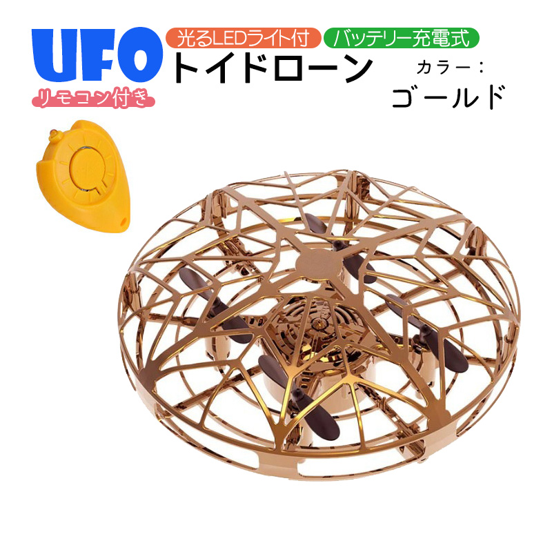 UFOドローン 飛行おもちゃ 飛行ジャイロ フライングスピナー