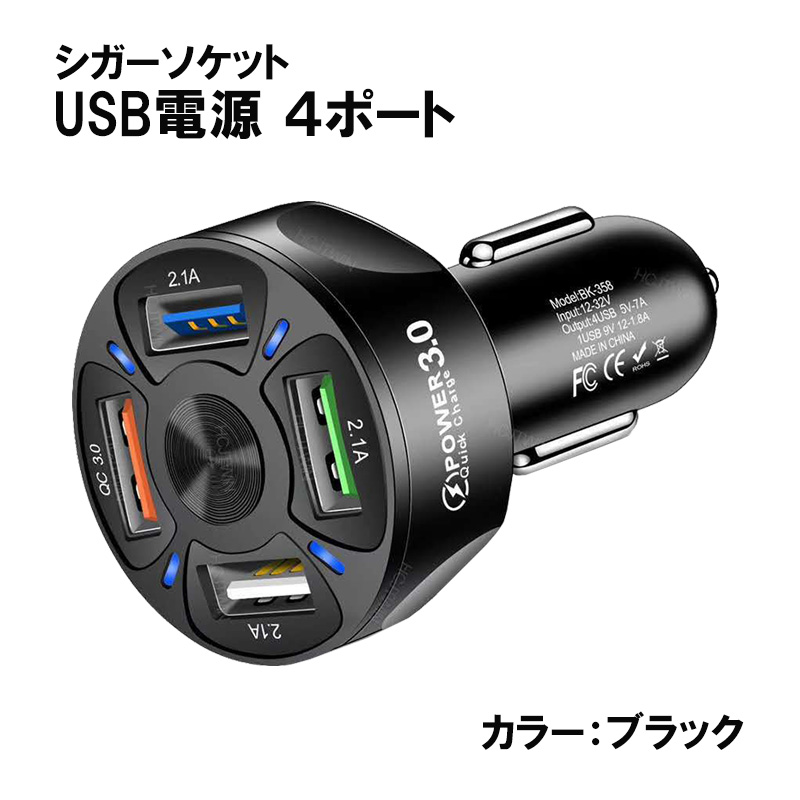 カーチャージャー シガーソケット USB 4ポート USB充電器  2.1A QC3.0対応 急速充電 携帯電話 iphone Android 対応 車載 車用Charge｜tougen｜02