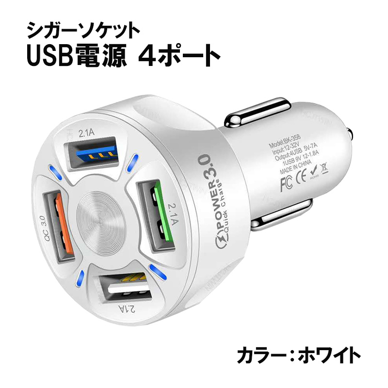 カーチャージャー シガーソケット USB 4ポート USB充電器  2.1A QC3.0対応 急速充電 携帯電話 iphone Android 対応 車載 車用Charge｜tougen｜03