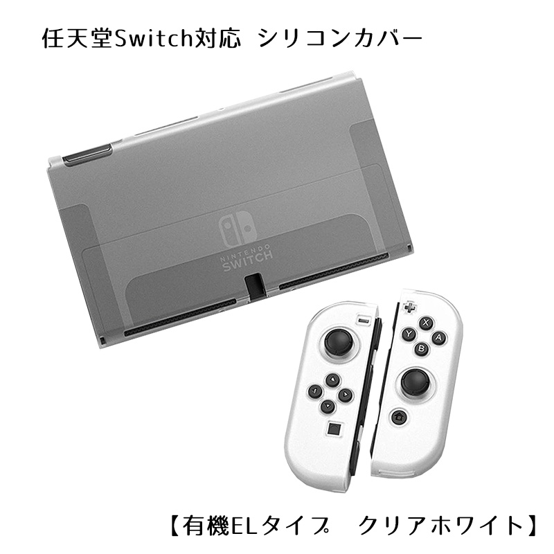 Nintendo Switch 選べる新旧モデル シリコンカバーと液晶保護フィルム2点セット 有機EL 全10カラー OLED専用カバー 分体式 本体 Joy-Con カバー 全面保護ケース｜tougen｜06