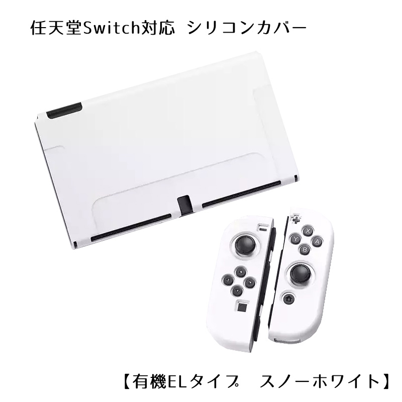 Nintendo Switch 選べる新旧モデル シリコンカバーと液晶保護フィルム2点セット 有機EL 全10カラー OLED専用カバー 分体式 本体 Joy-Con カバー 全面保護ケース｜tougen｜02