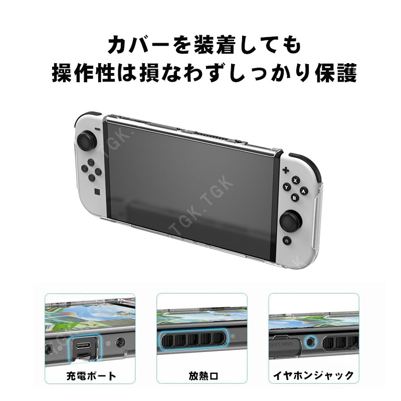 Switch oled カバー Nintendo Switchケース Switch有機ELモデル クリア カバー Switch OLED ハ