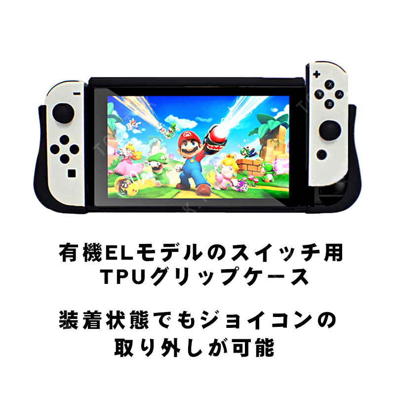 有機ELモデル 任天堂 Switch TPUグリップカバー OLED スイッチ 持ちやすい ブルー ブラック ホワイト｜tougen｜06