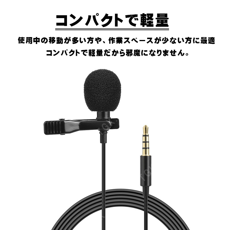 ピンマイク 高音質 ミニマイク クリップ iPhone iPad Android 対応 録音｜tougen｜04