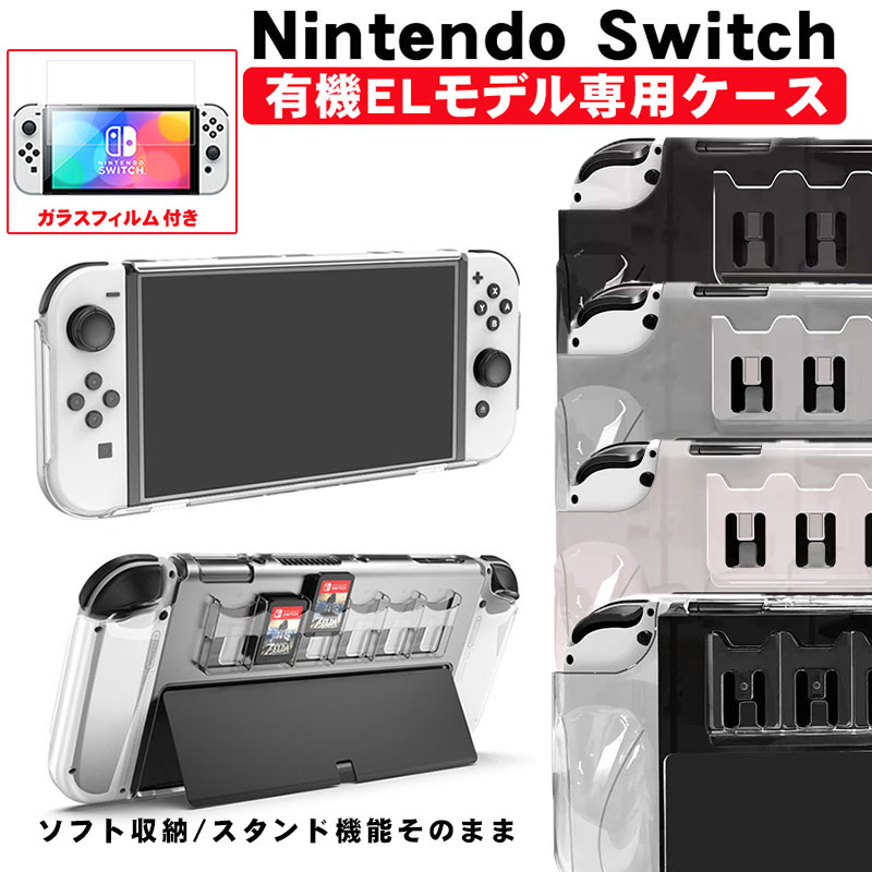 Nintendo Switch OLED 有機ELモデル対応 一体型カバー ガラス 