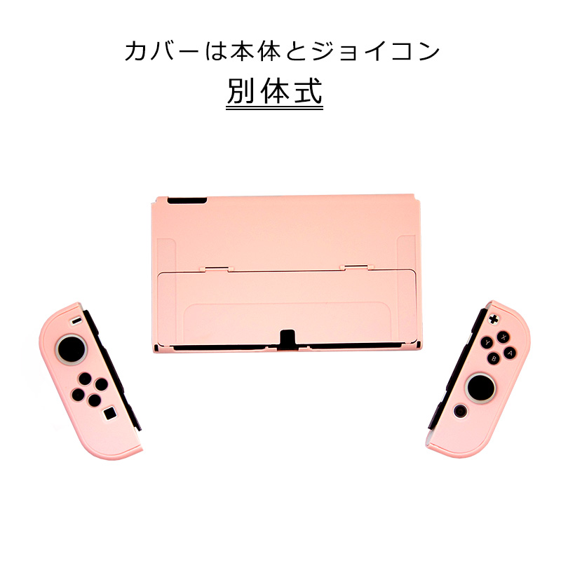 有機ELモデル Switch ハードケース 分体式 ガラスフィルム付き 保護カバー 保護ケース 任天堂スイッチ ピンク ブルー ブラック送料無料｜tougen｜07