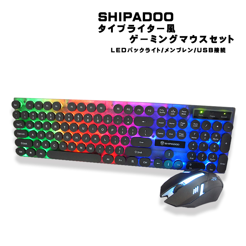 ゲーミングキーボード マウスセット タイプライター SHIPADOO SK01 ブラック ホワイト メンブレン バックライト USB 有線 接続