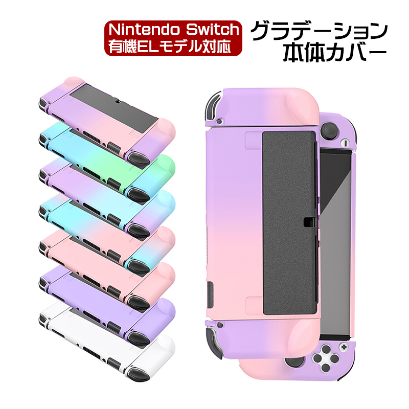 本物保証】 Switch ハードケース 紫 パープル スイッチ lite 有機EL