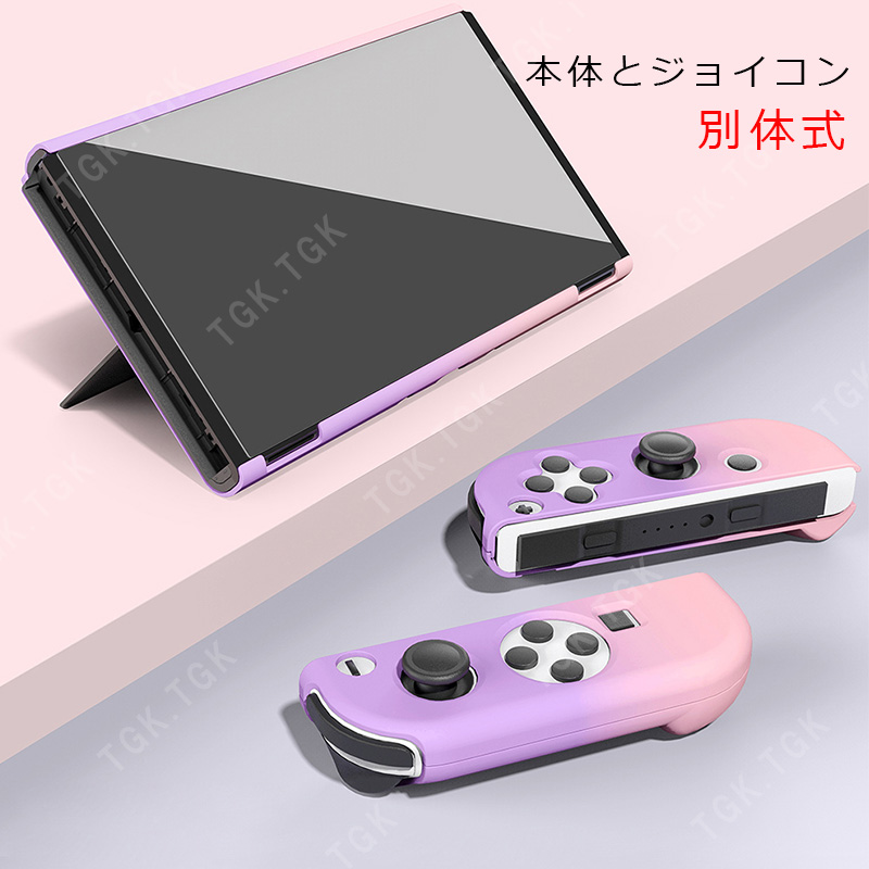 有機ELモデル Switch ハードケース 分体式 1つ穴タイプ 7カラー 保護