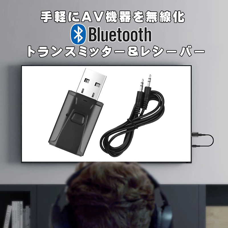 Bluetooth 5.0 トランスミッター レシーバー 2in1 送信機 受信機