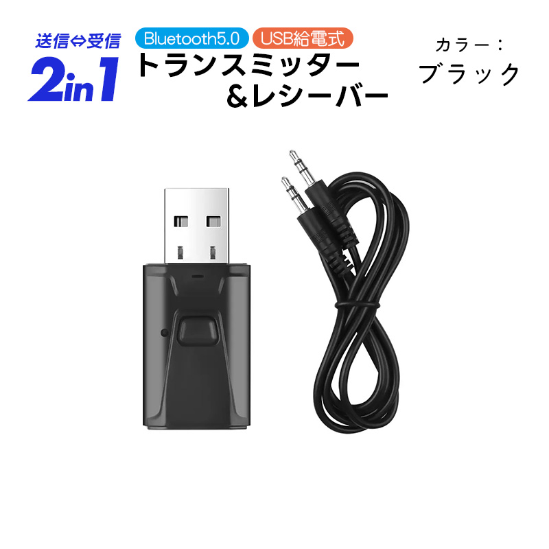 Bluetooth 5.0 トランスミッター レシーバー 2in1 送信機 受信機