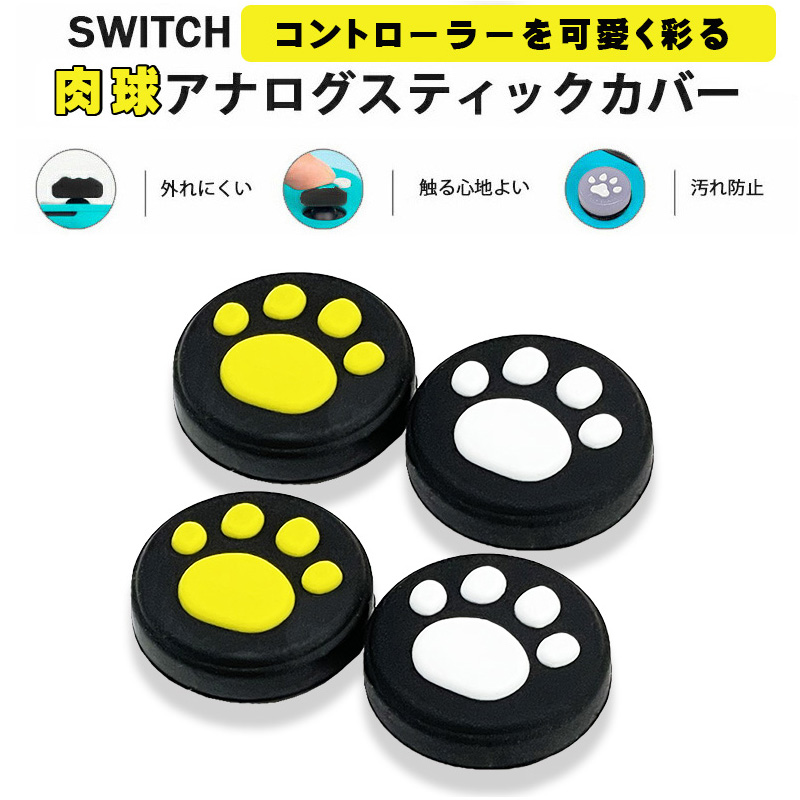 Nintendo Switch 通常モデル 有機ELモデル Lite対応 アナログ