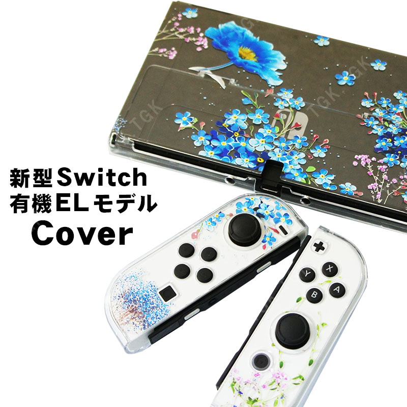 有機ELモデル Switch ハードケース 分体式 花柄 クリア 保護カバー