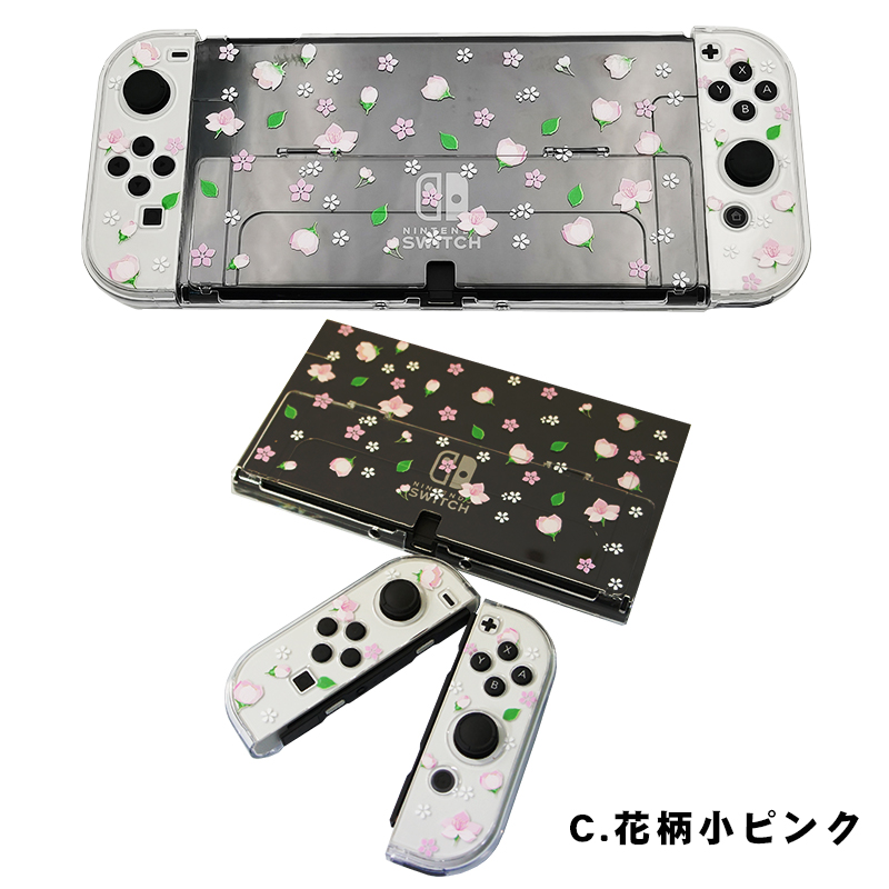 有機ELモデル Switch ハードケース 分体式 花柄 クリア 保護カバー