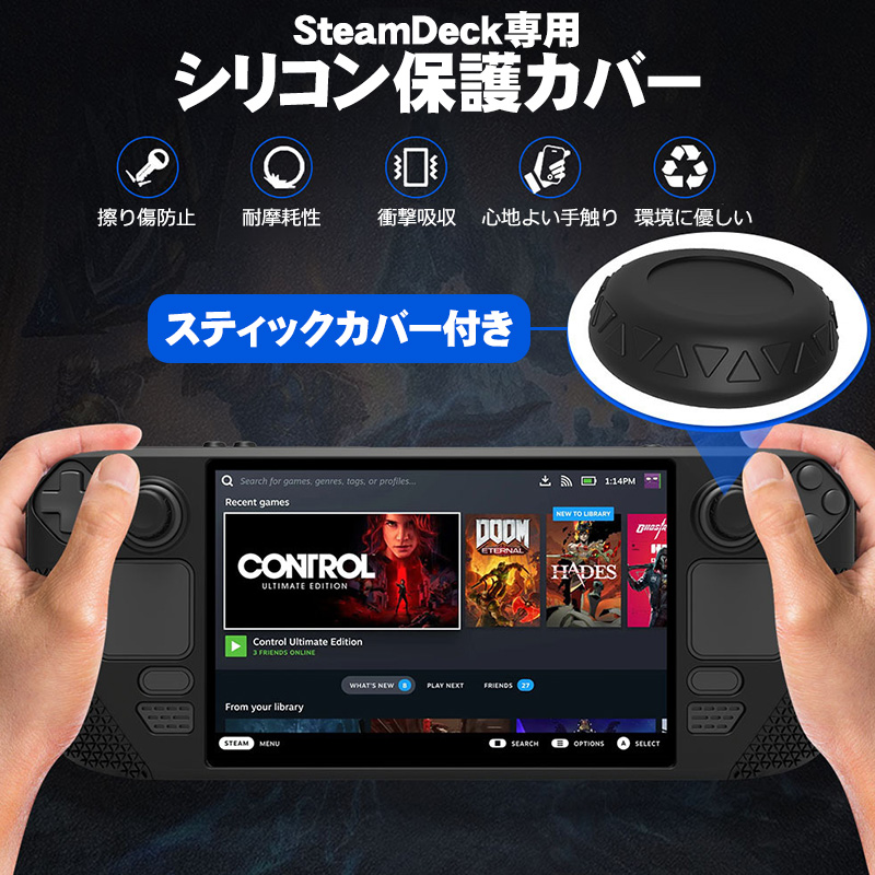 Steam Deck専用 シリコン保護カバー シリコーン スティックカバー付き 