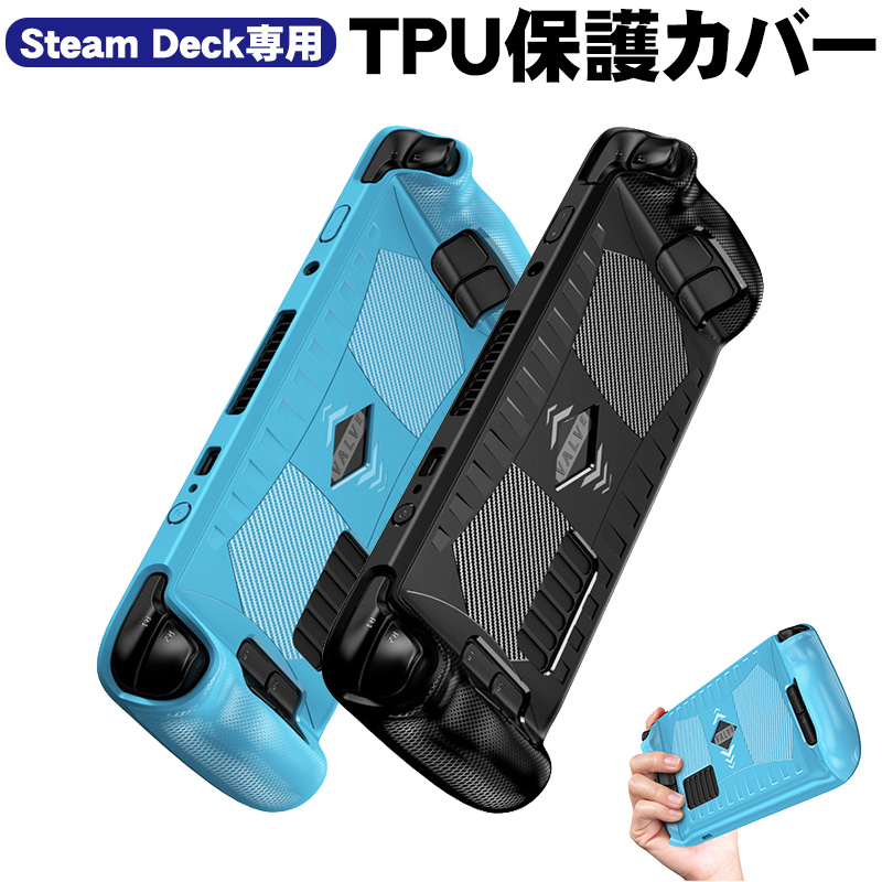 Yahoo! Yahoo!ショッピング(ヤフー ショッピング)Steam Deck専用 TPU保護ケース TPU protective shell 保護カバー 傷防止 耐衝撃 汚れ防止 衝撃吸収 滑り止め グリップ スチームデック  ブラック ブルー