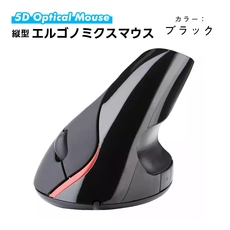 縦型マウス 5D Optical Mouse 小型 垂直式 エルゴノミクスマウス 有線接続 光学式 1600DPI 5ボタン 1.4mコード ブラック グレー パープル ブルー