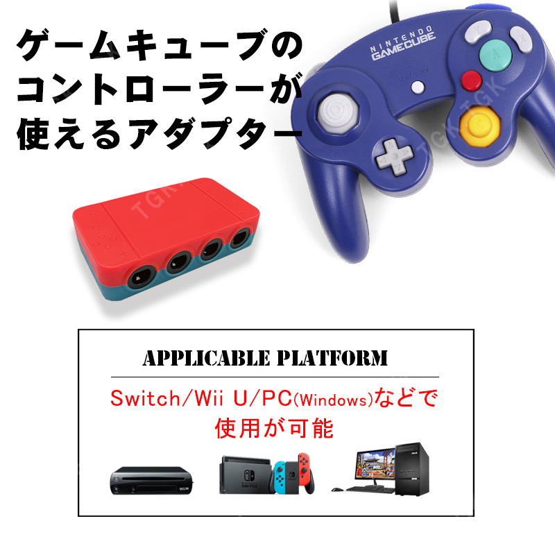 Nintendo Switch/WiiU/PC用 ゲームキューブコントローラー 接続タップ 