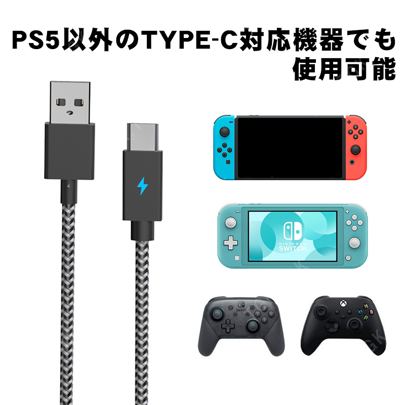 PS5コントローラー対応 充電ケーブル [AL-P5032] 3m 